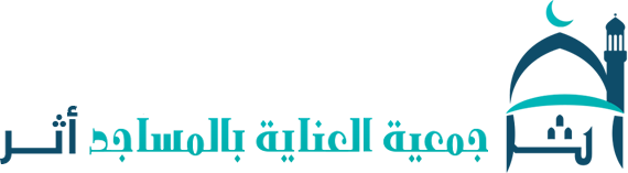 جمعية العناية بالمساجد «أثر»